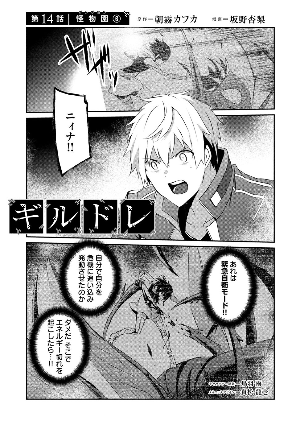 Girudore - Chapter 14 - Page 1