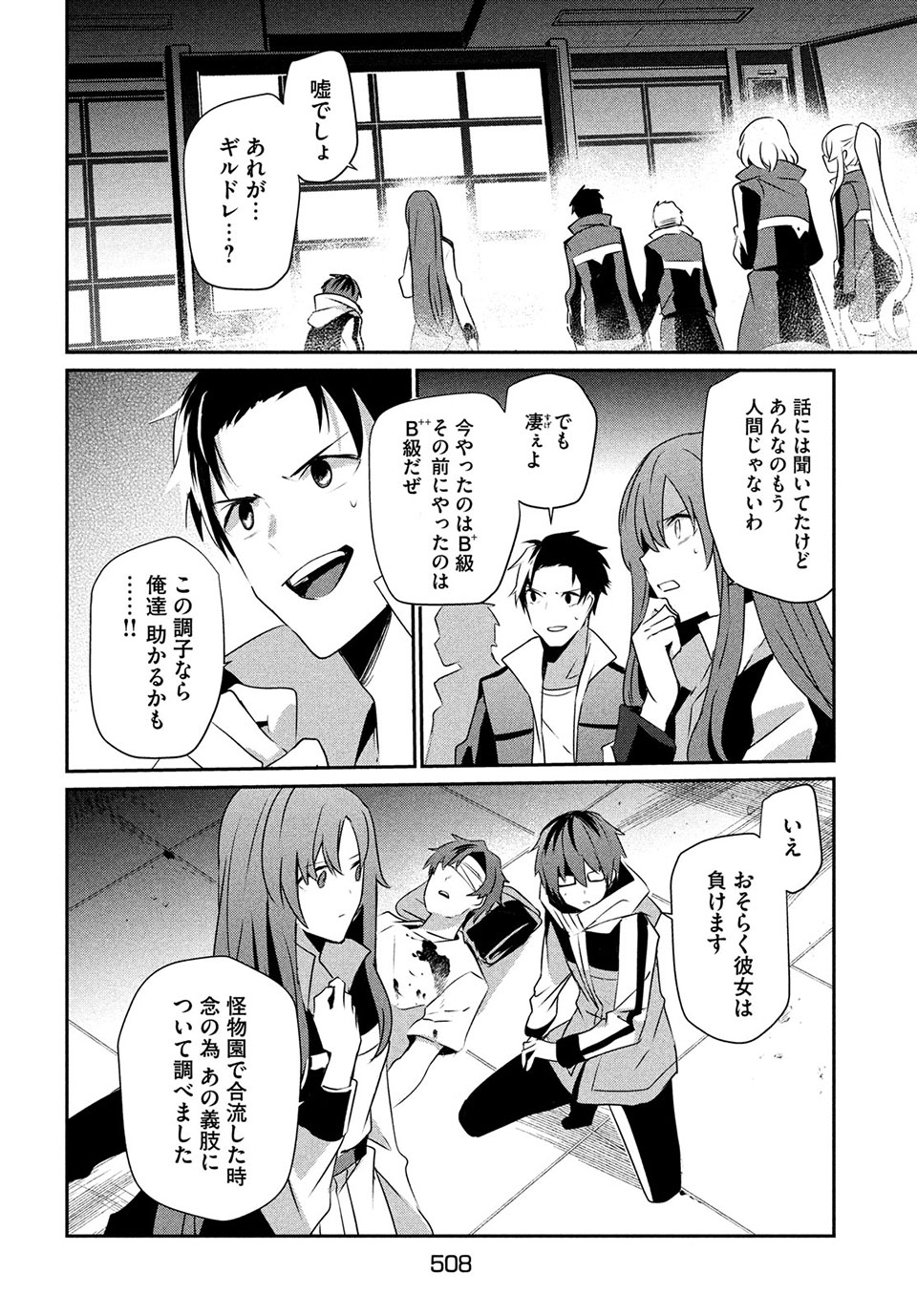 Girudore - Chapter 14 - Page 12