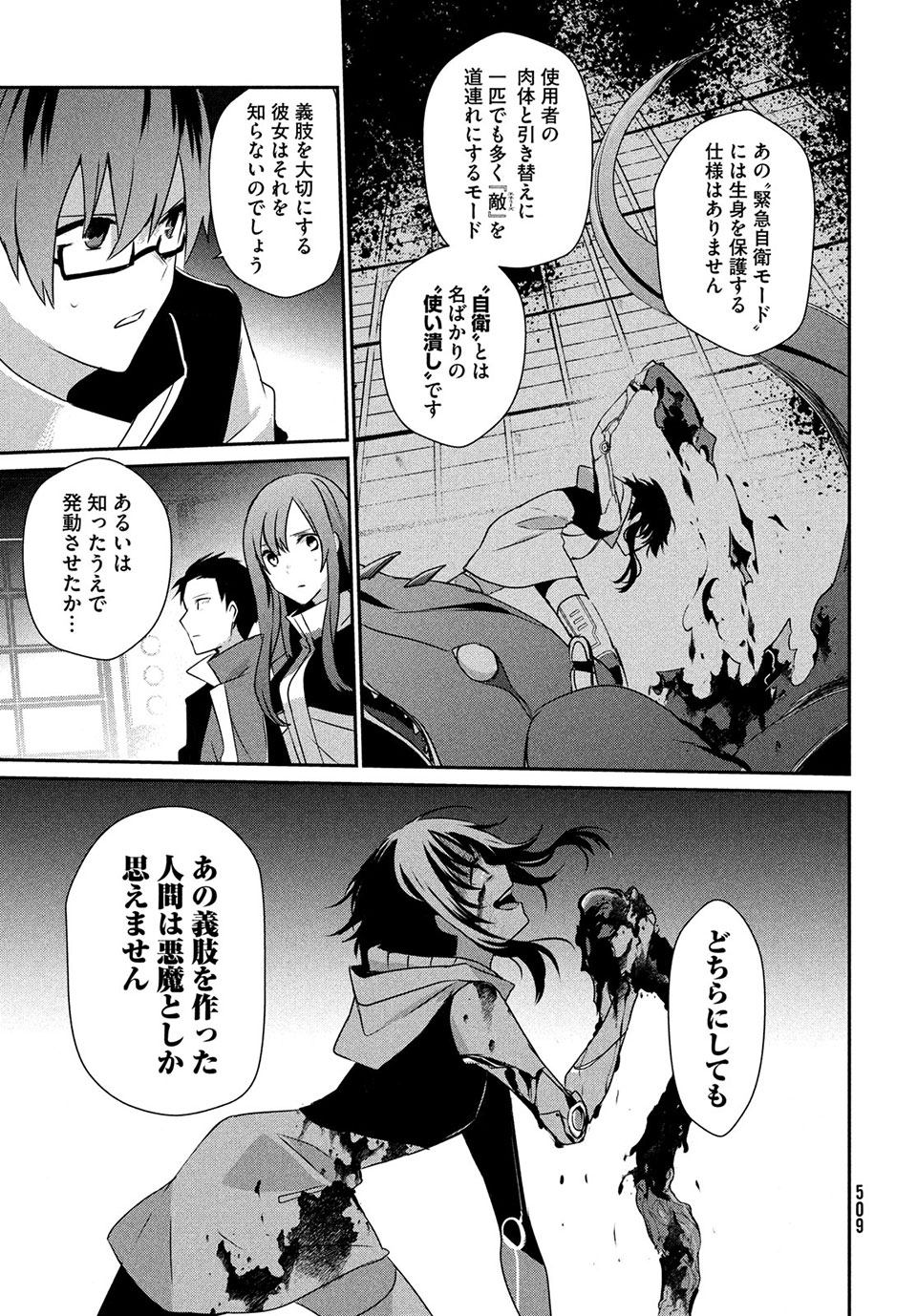 Girudore - Chapter 14 - Page 13