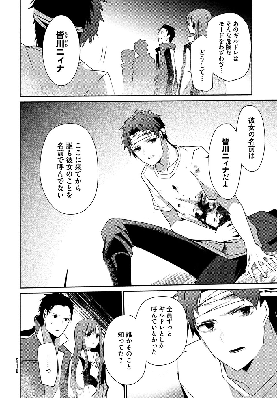 Girudore - Chapter 14 - Page 14