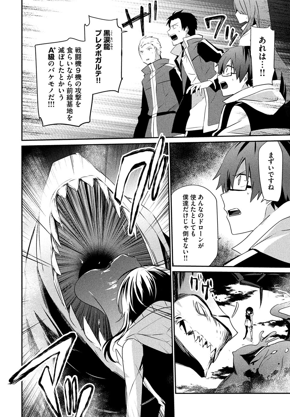 Girudore - Chapter 14 - Page 18