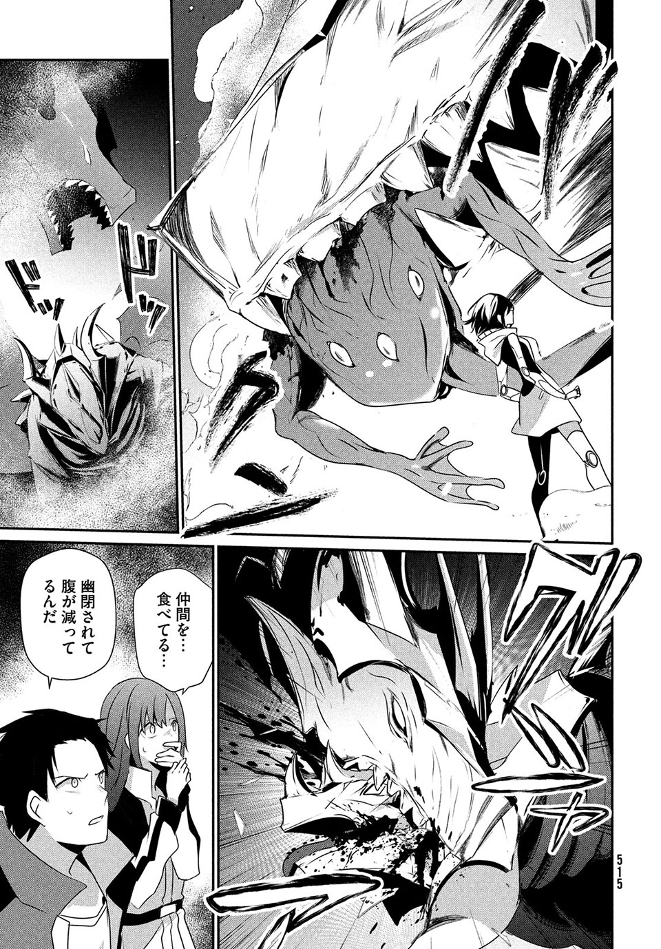 Girudore - Chapter 14 - Page 19