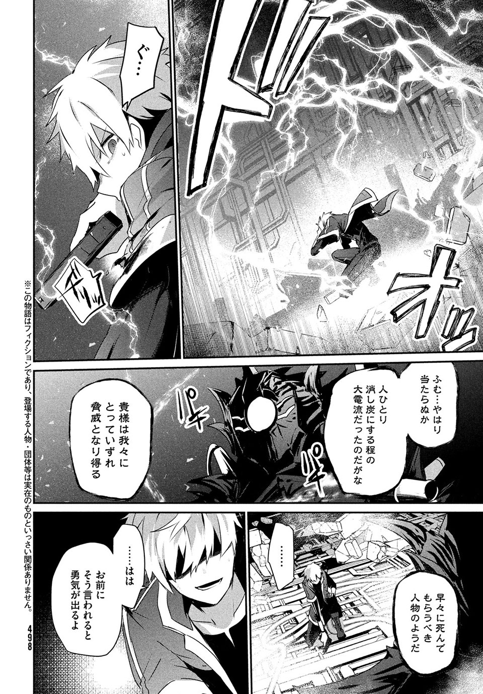 Girudore - Chapter 14 - Page 2