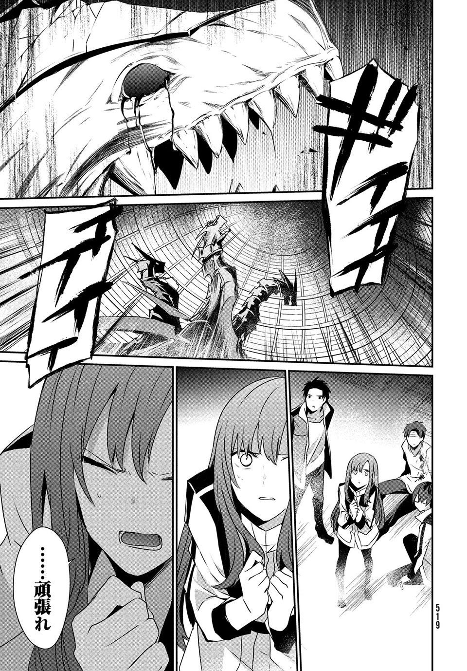 Girudore - Chapter 14 - Page 23