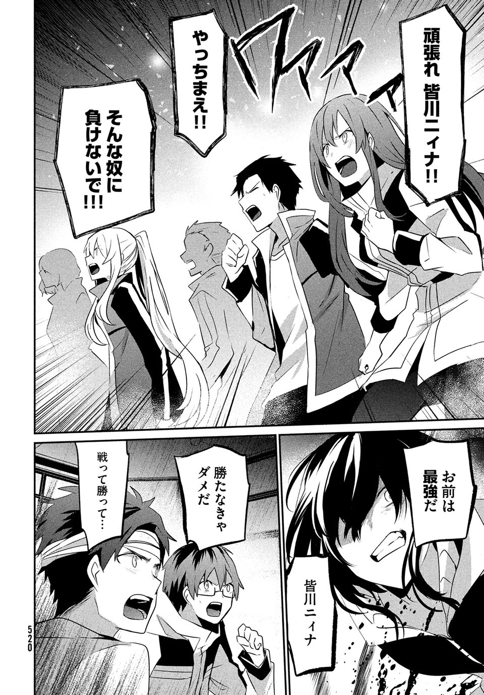 Girudore - Chapter 14 - Page 24