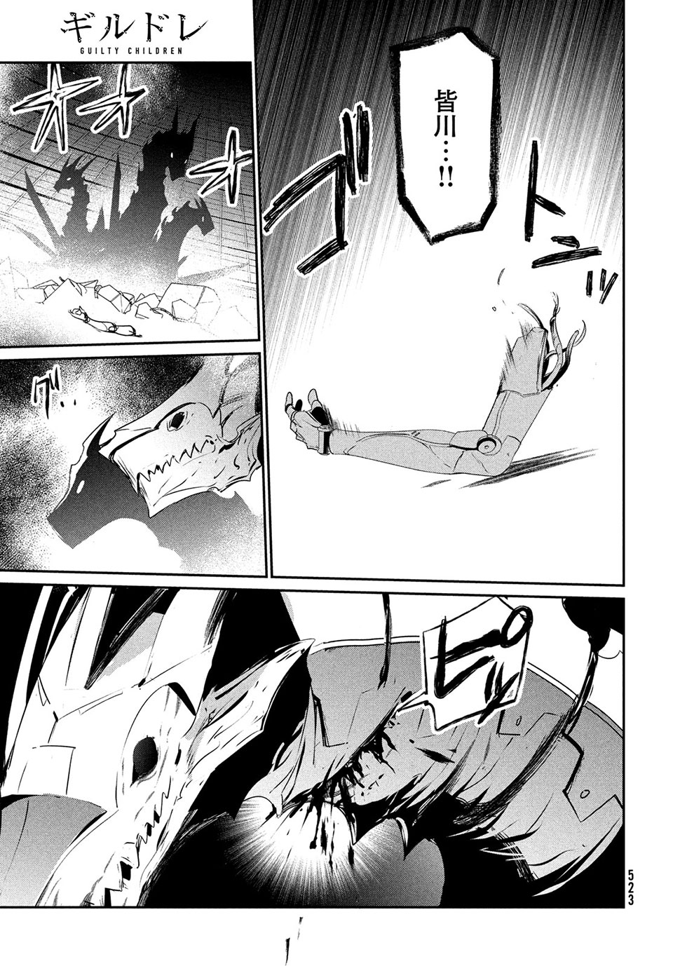 Girudore - Chapter 14 - Page 27