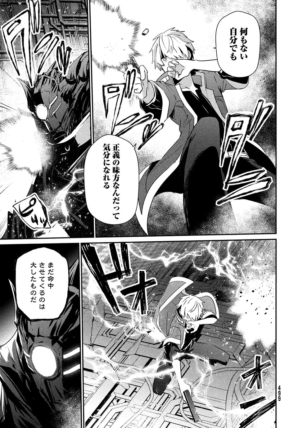 Girudore - Chapter 14 - Page 3