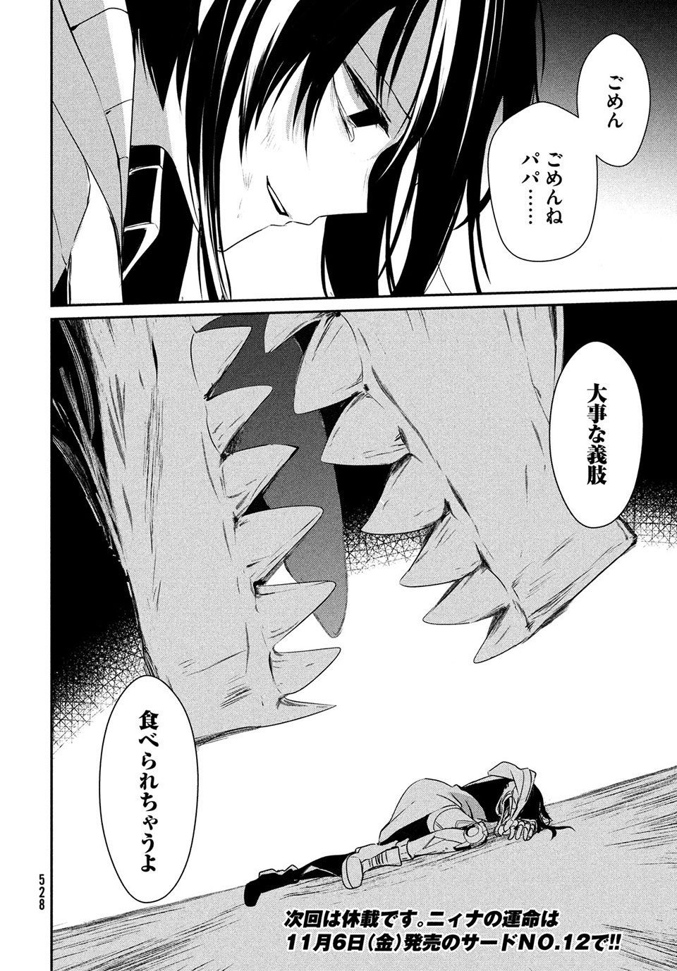 Girudore - Chapter 14 - Page 32