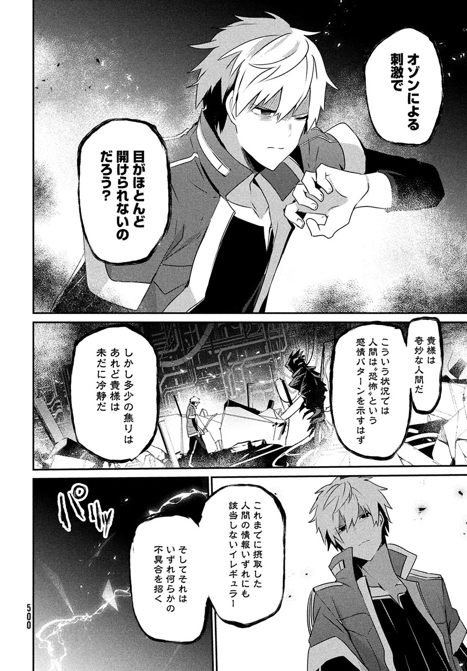 Girudore - Chapter 14 - Page 4