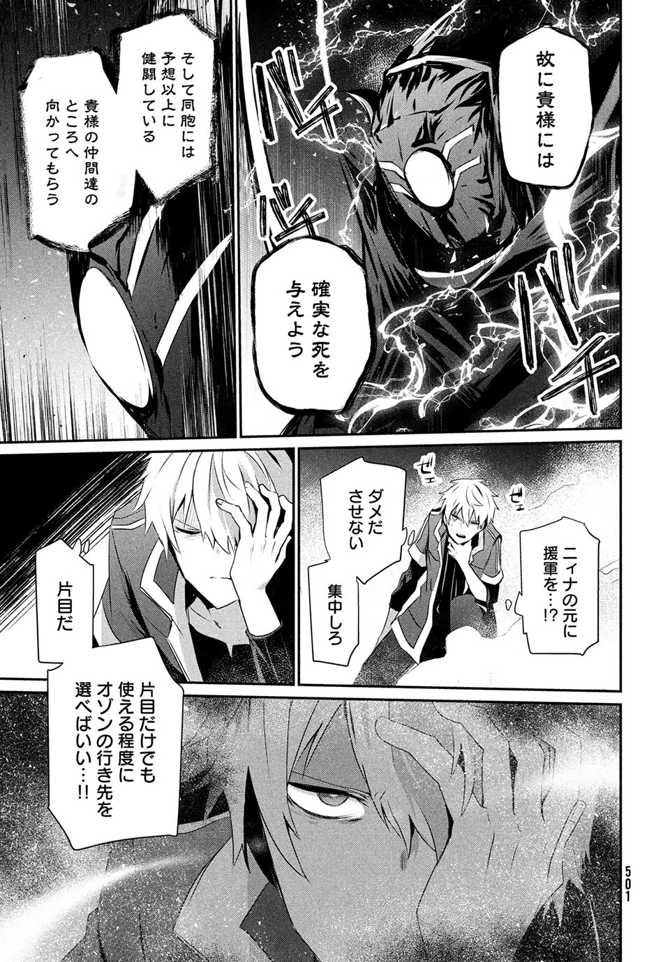 Girudore - Chapter 14 - Page 5