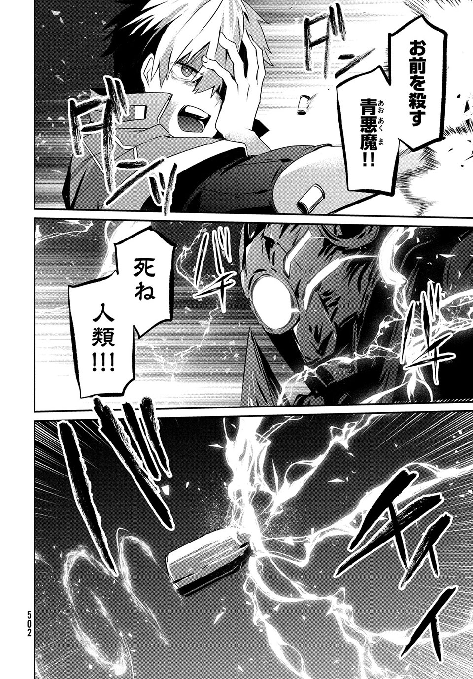 Girudore - Chapter 14 - Page 6