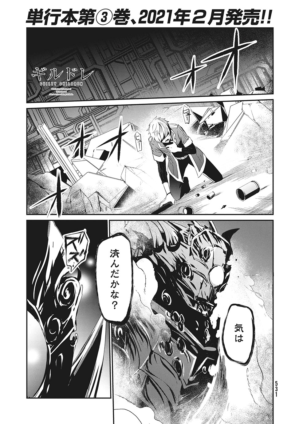 Girudore - Chapter 15 - Page 1