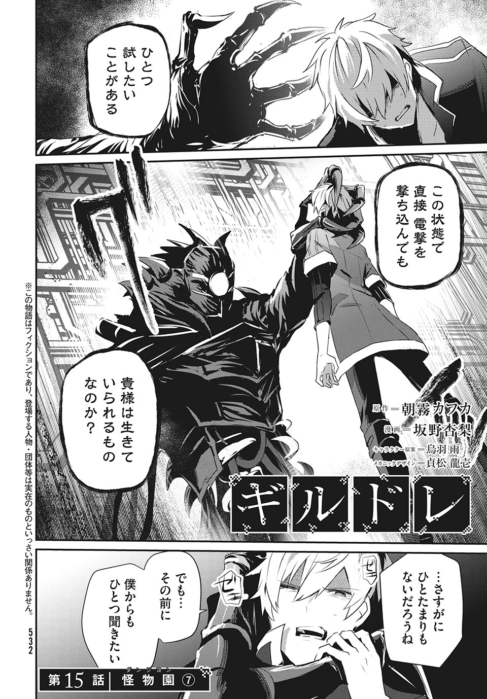 Girudore - Chapter 15 - Page 2