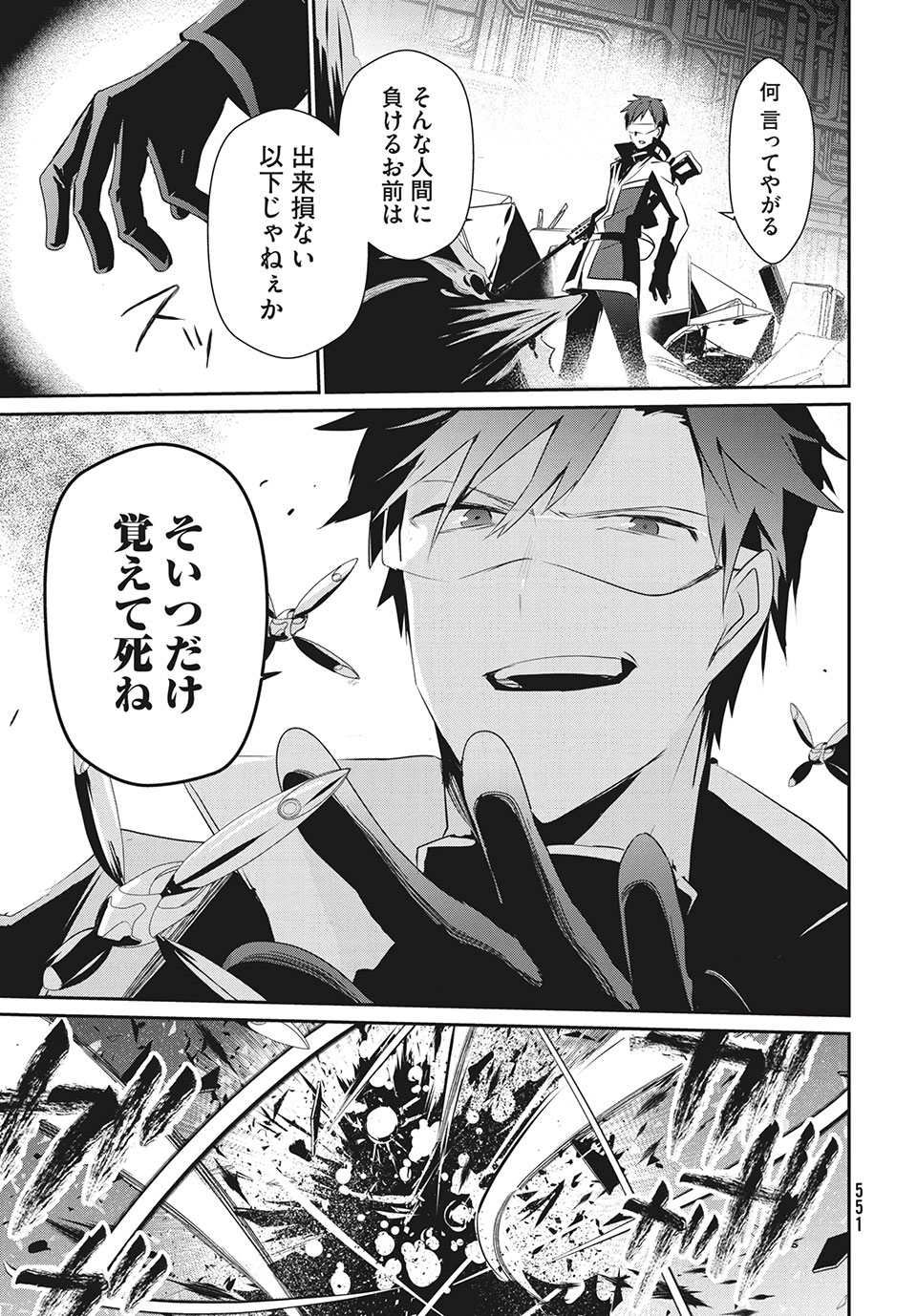 Girudore - Chapter 15 - Page 21