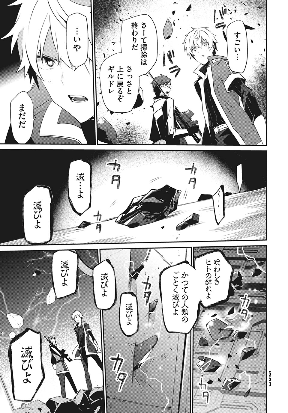 Girudore - Chapter 15 - Page 23