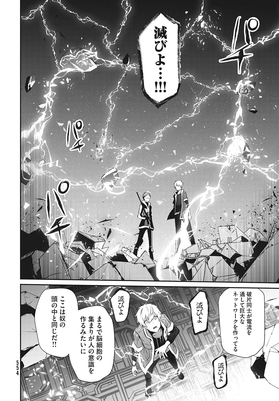 Girudore - Chapter 15 - Page 24