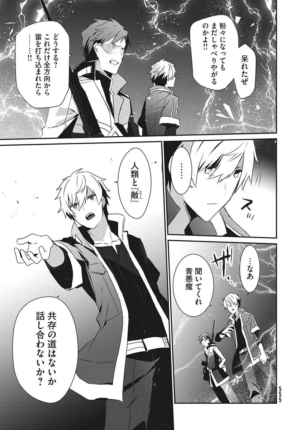 Girudore - Chapter 15 - Page 25