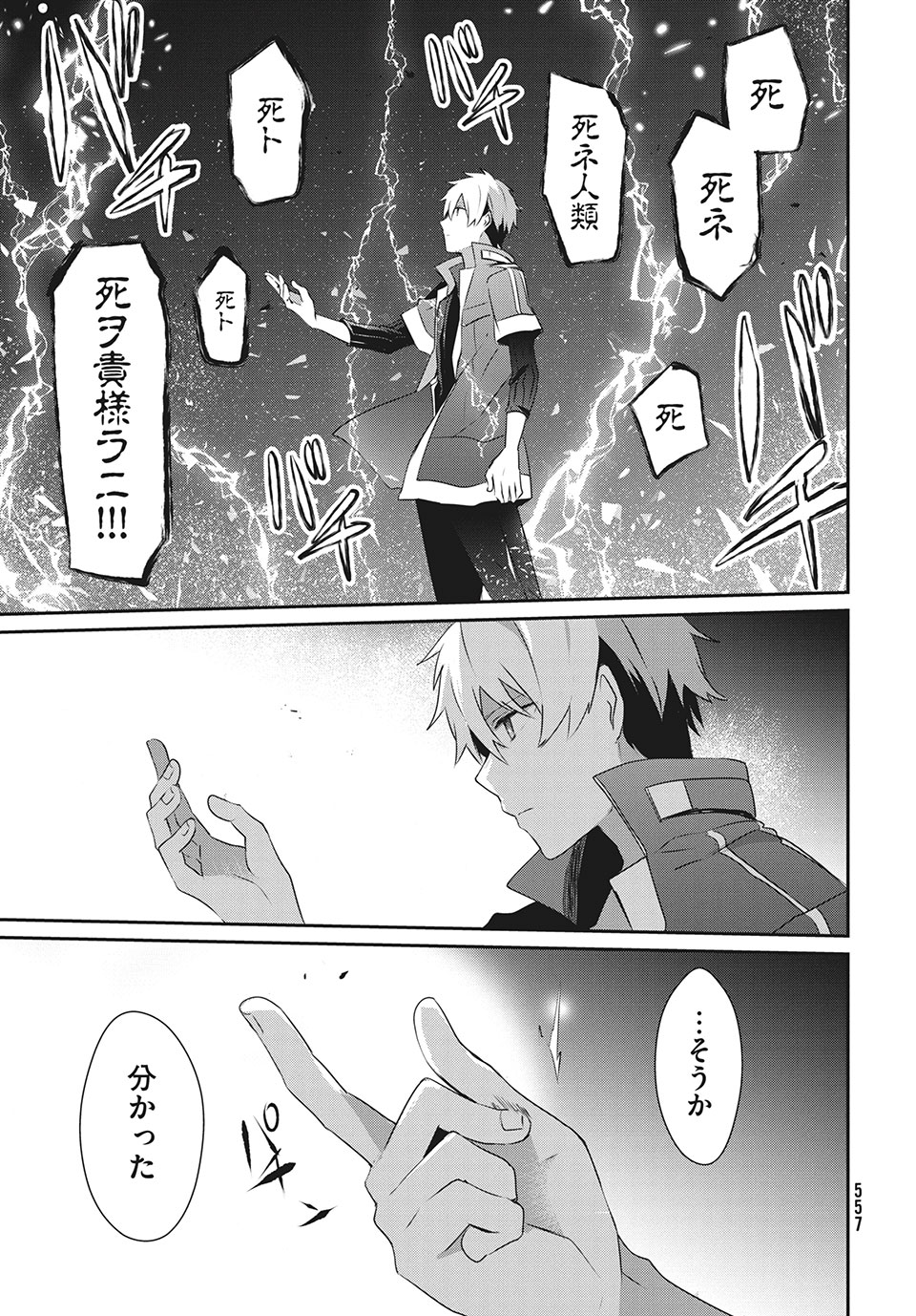 Girudore - Chapter 15 - Page 27