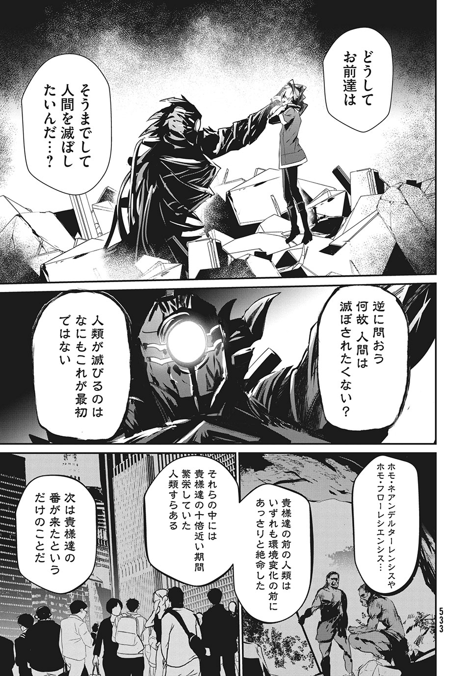 Girudore - Chapter 15 - Page 3