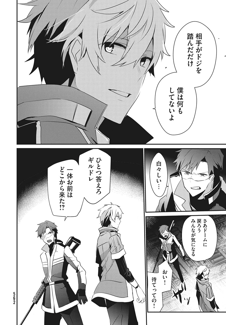 Girudore - Chapter 15 - Page 32