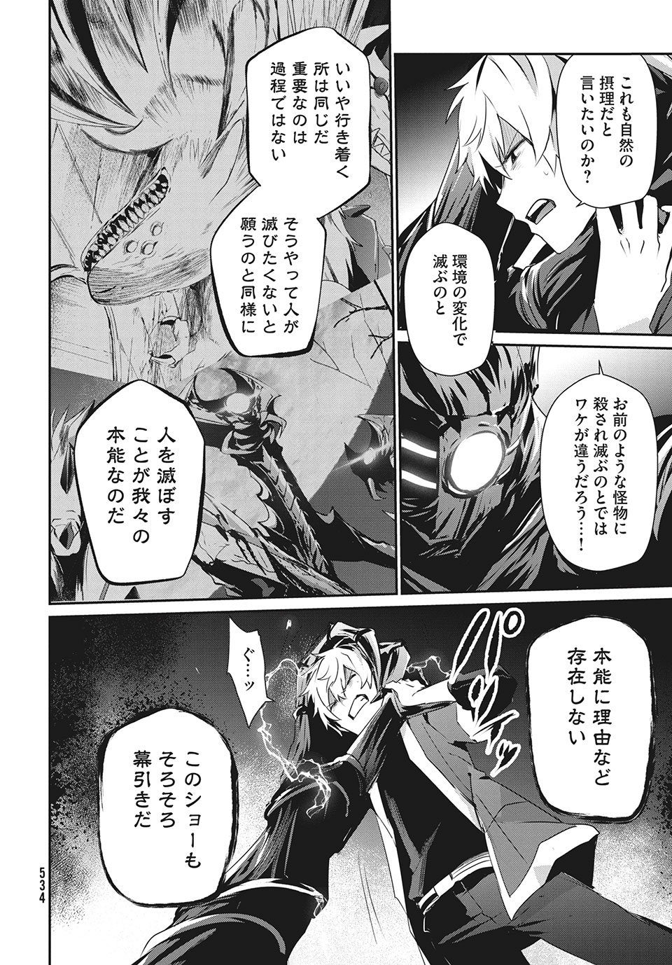 Girudore - Chapter 15 - Page 4