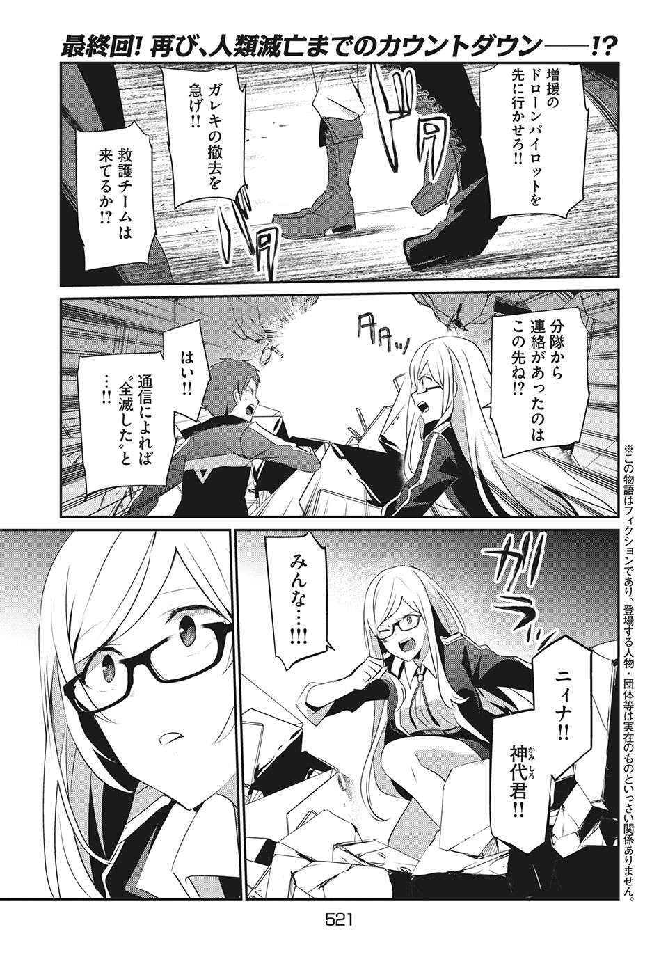 Girudore - Chapter 16 - Page 1