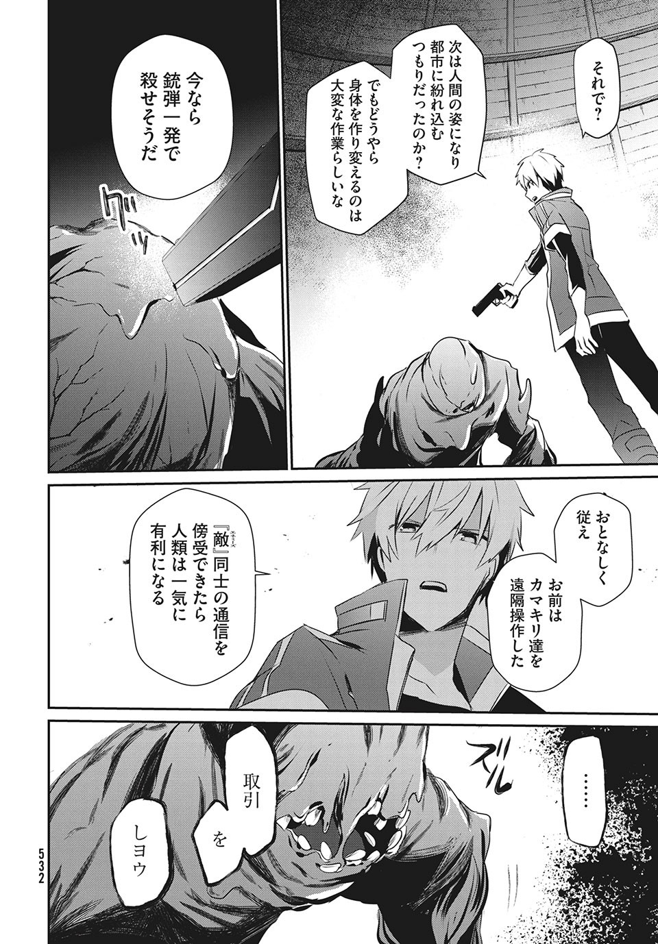 Girudore - Chapter 16 - Page 12