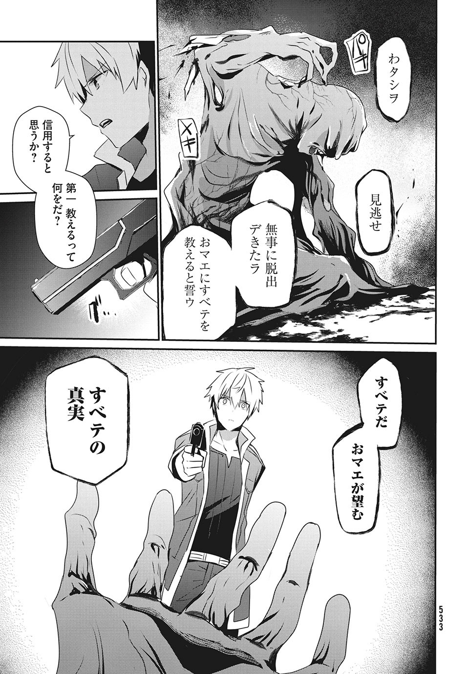 Girudore - Chapter 16 - Page 13