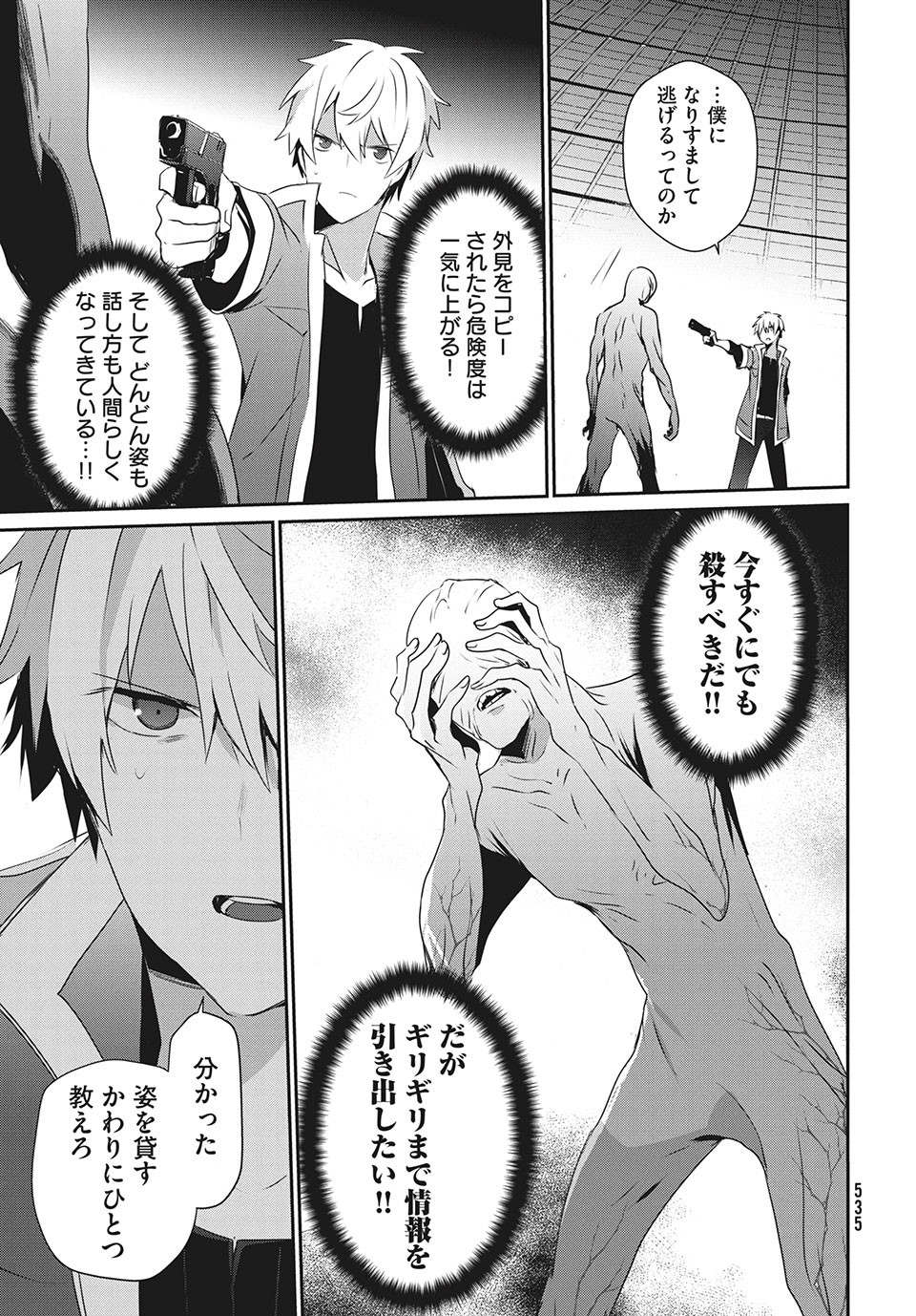 Girudore - Chapter 16 - Page 15