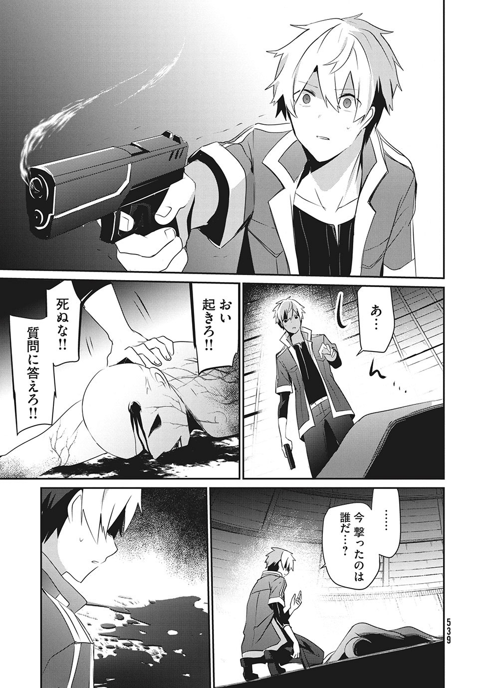 Girudore - Chapter 16 - Page 19