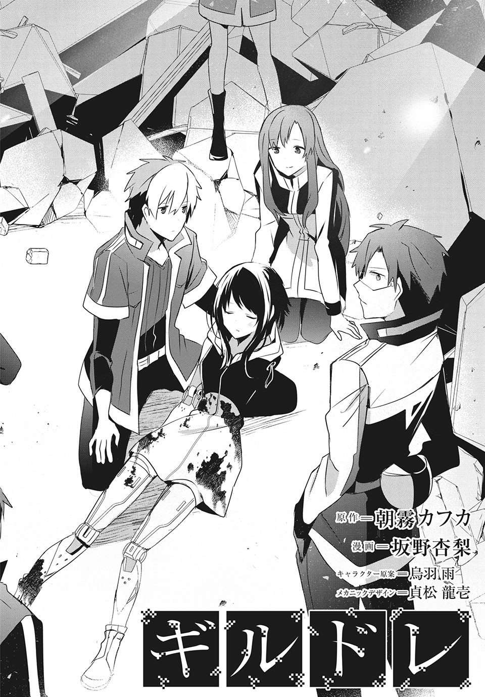 Girudore - Chapter 16 - Page 2