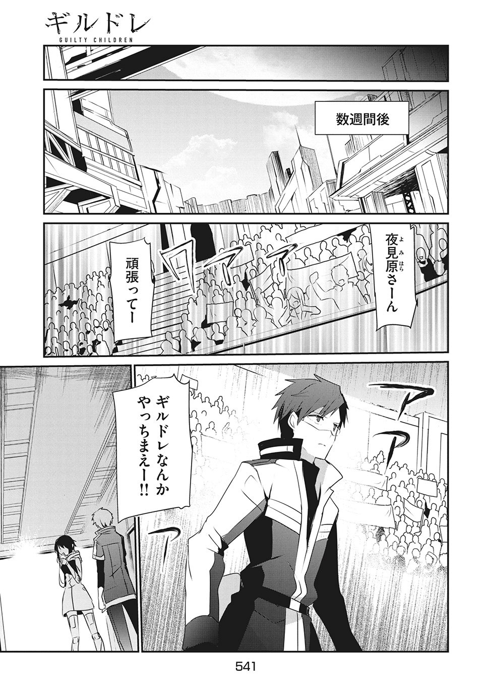 Girudore - Chapter 16 - Page 21