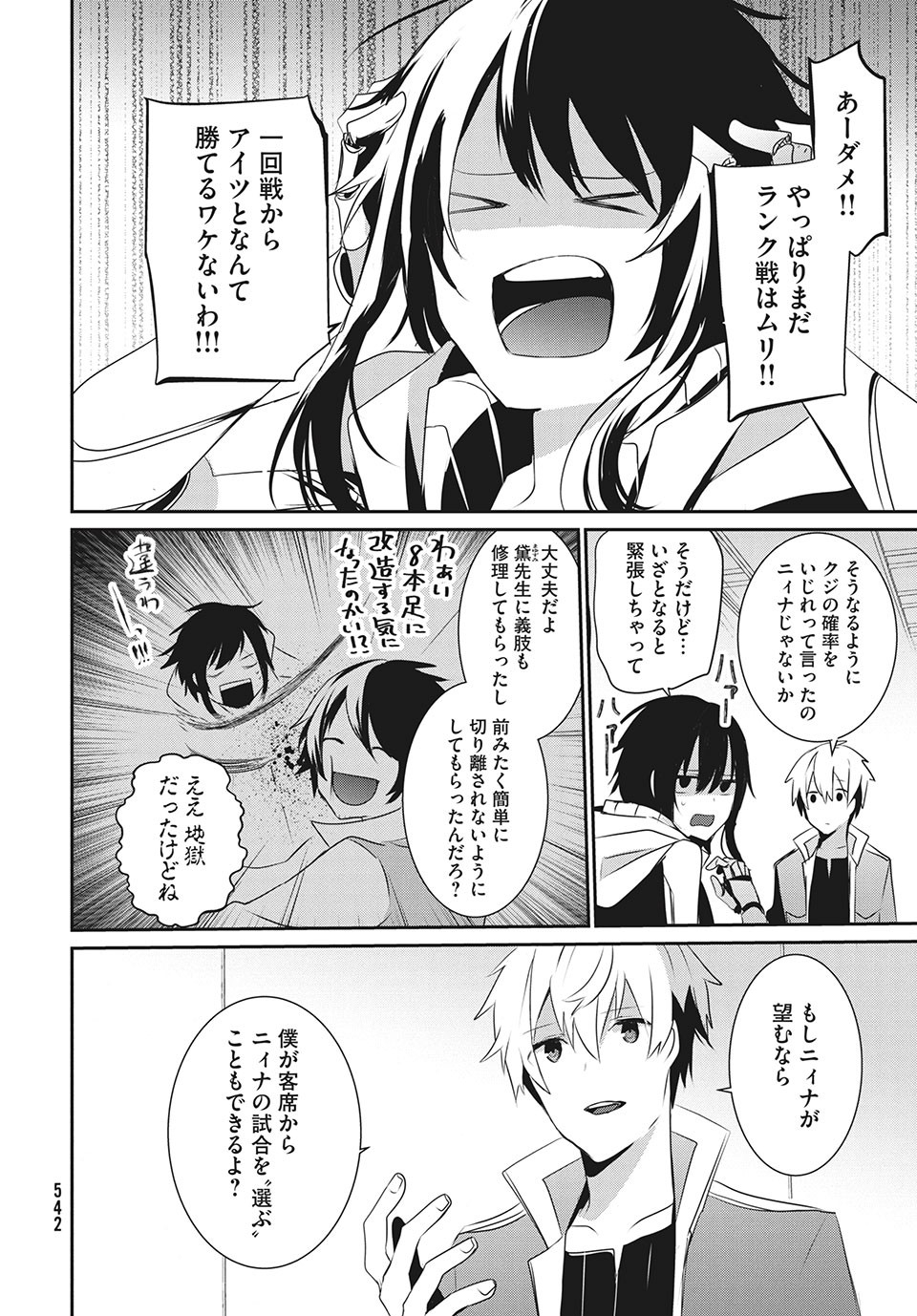 Girudore - Chapter 16 - Page 22