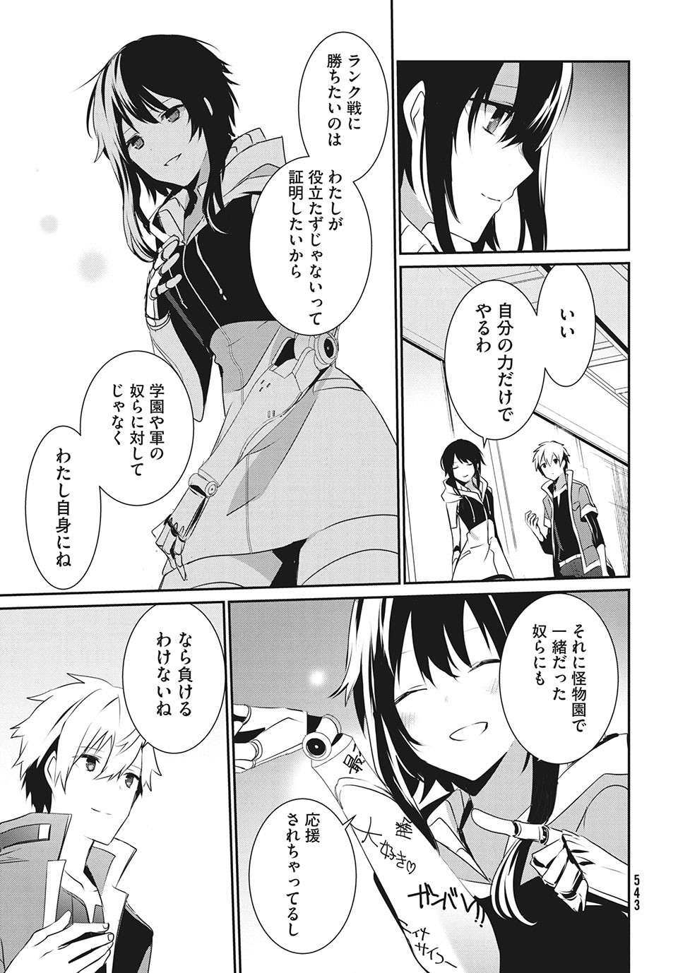 Girudore - Chapter 16 - Page 23