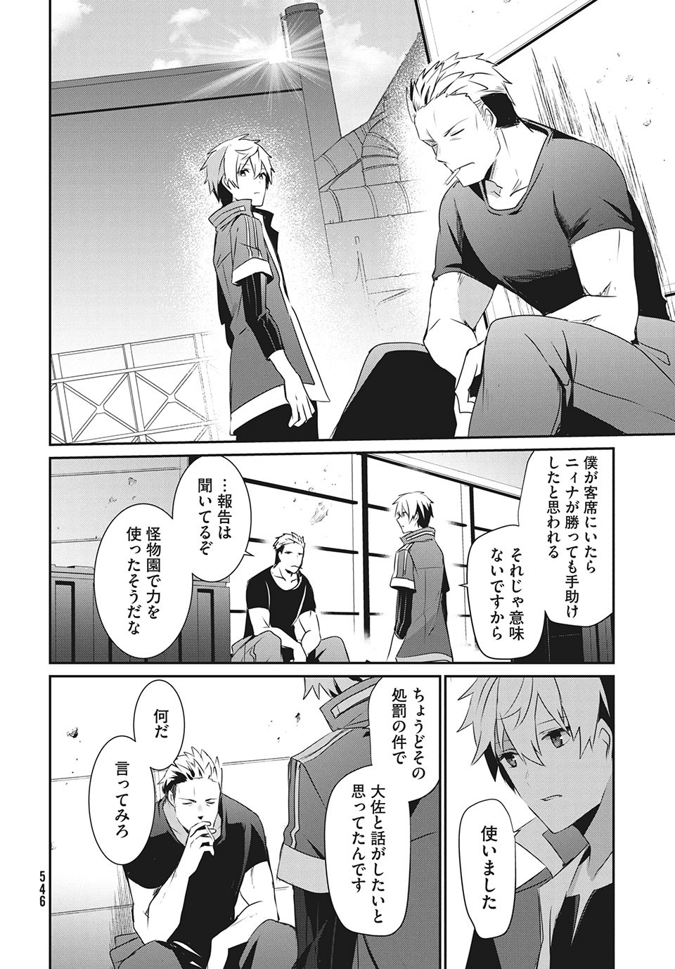 Girudore - Chapter 16 - Page 26