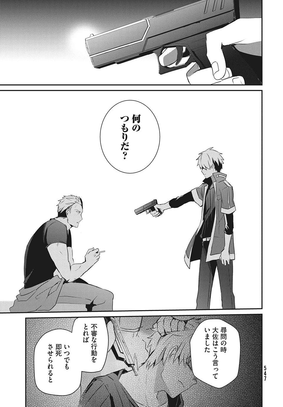 Girudore - Chapter 16 - Page 27