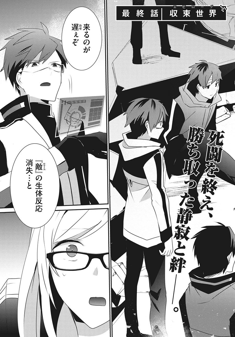 Girudore - Chapter 16 - Page 3