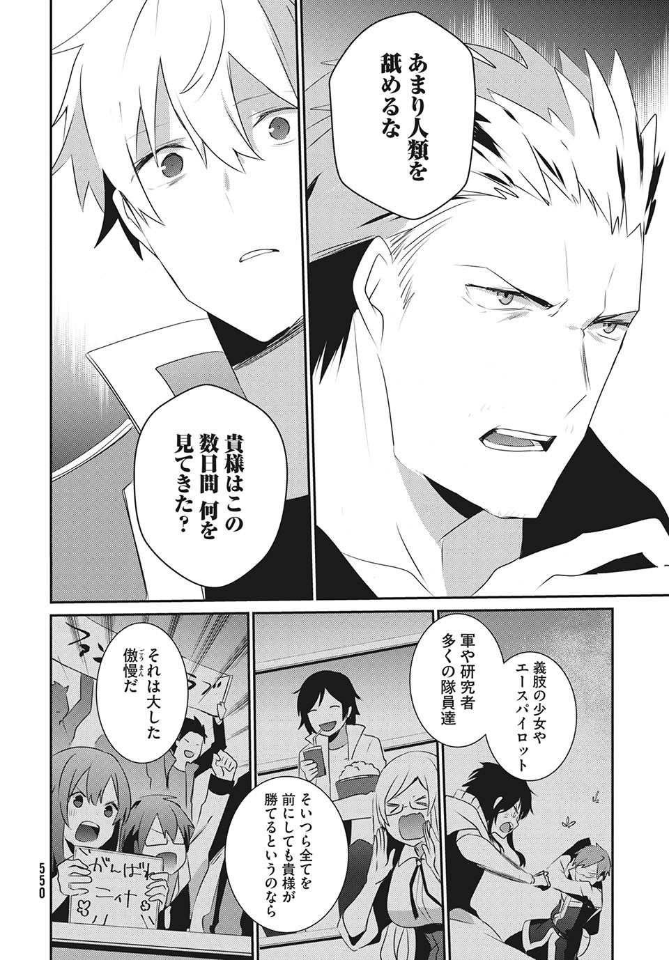 Girudore - Chapter 16 - Page 29