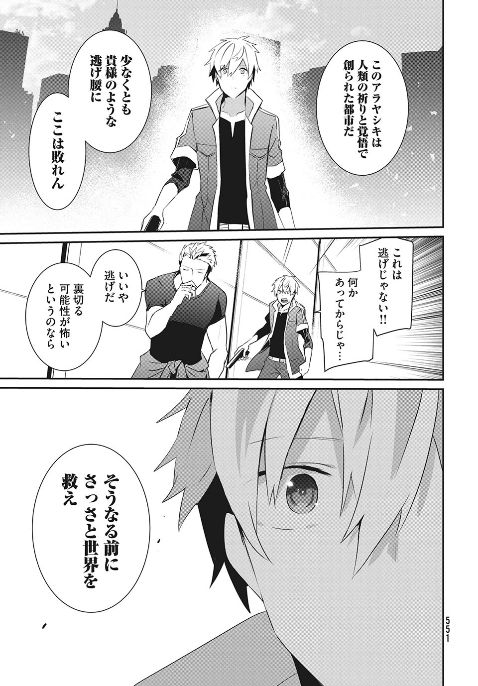 Girudore - Chapter 16 - Page 30