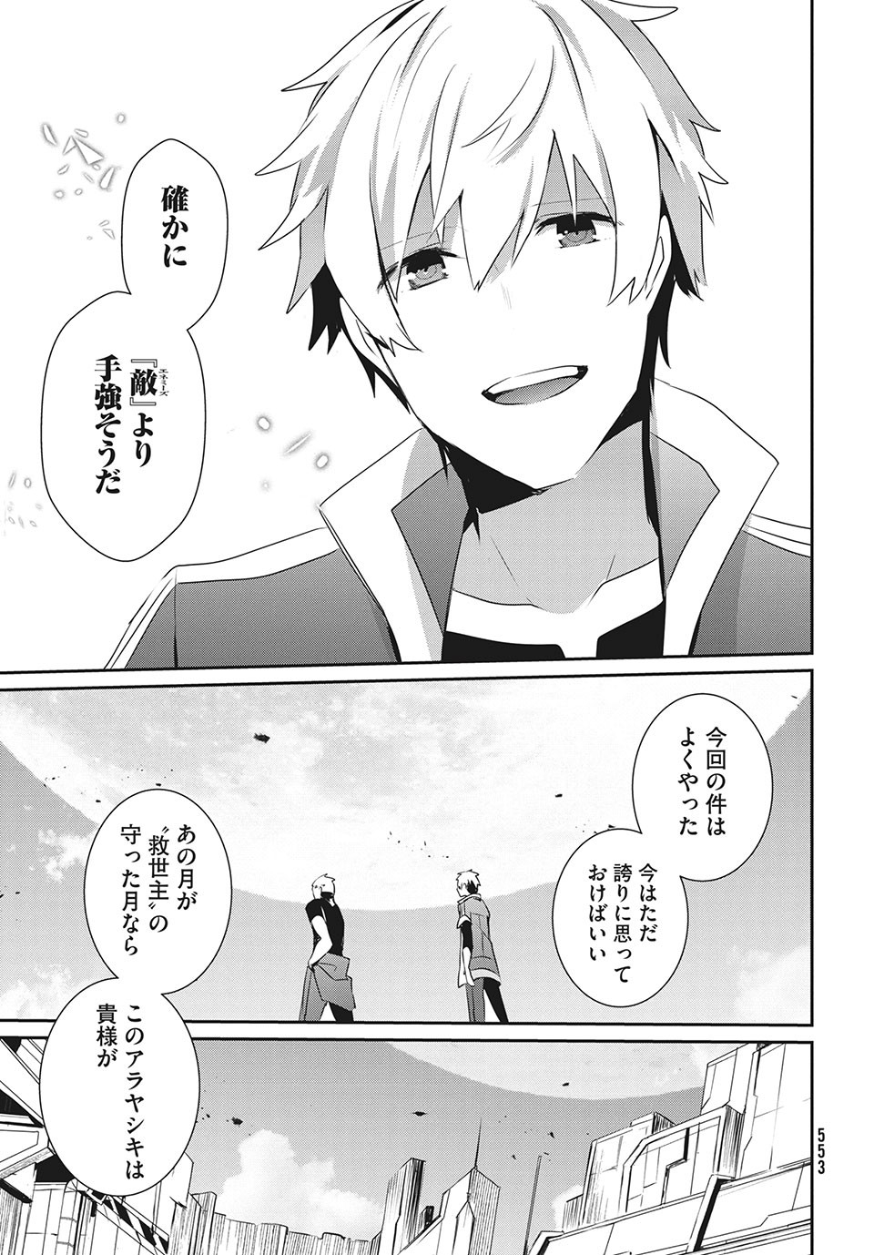 Girudore - Chapter 16 - Page 32