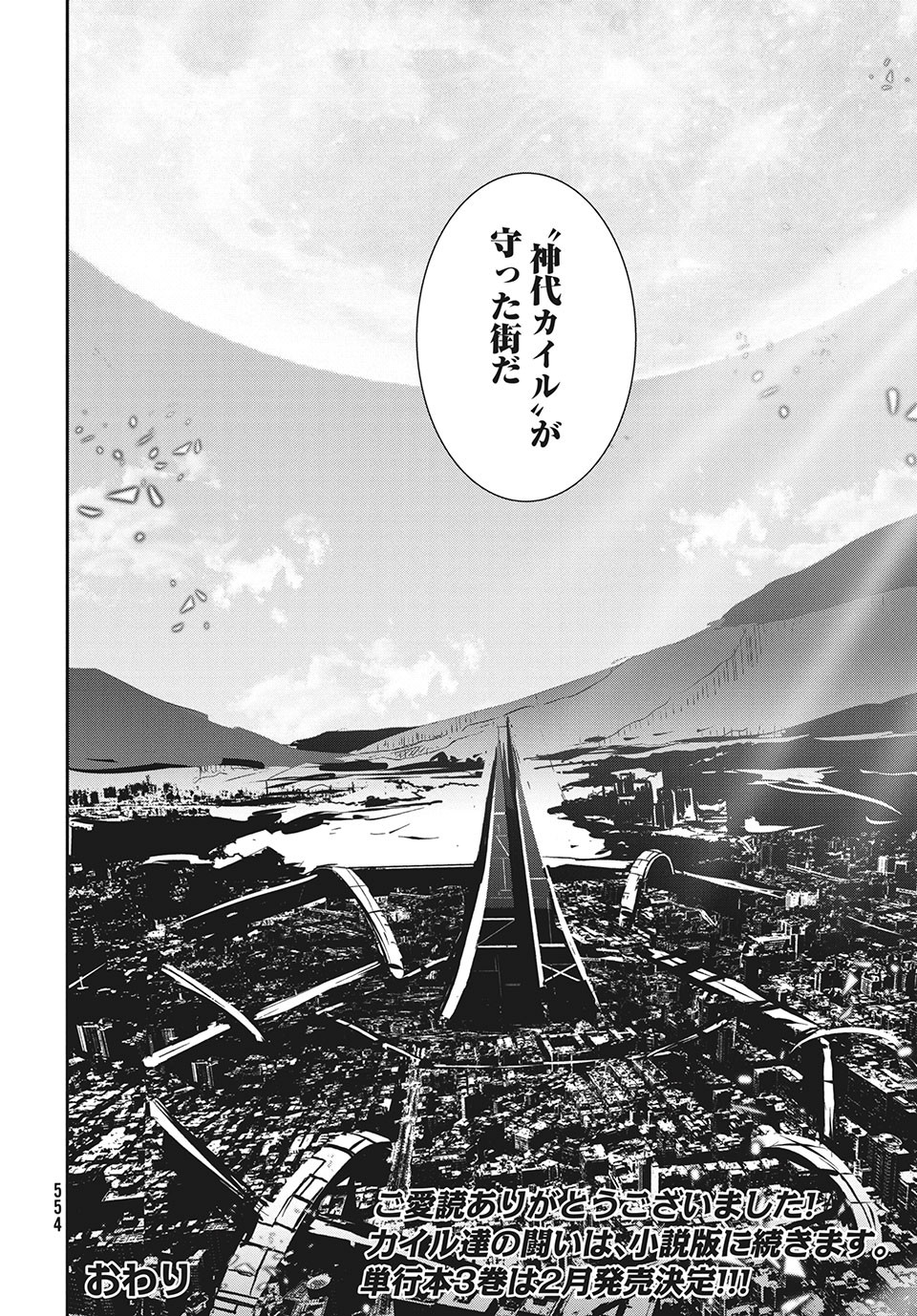 Girudore - Chapter 16 - Page 33