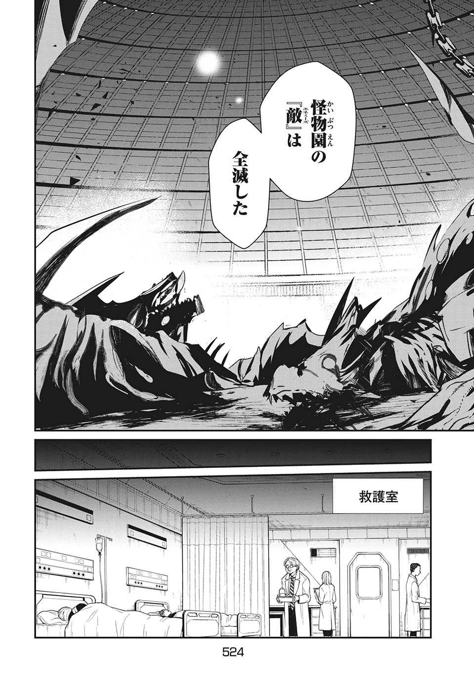 Girudore - Chapter 16 - Page 4