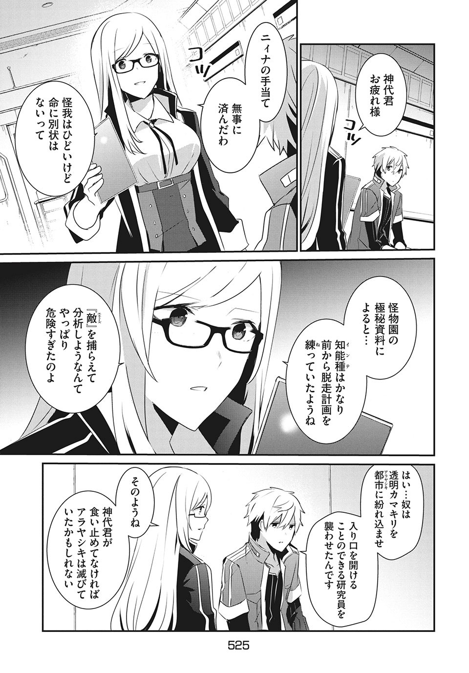 Girudore - Chapter 16 - Page 5