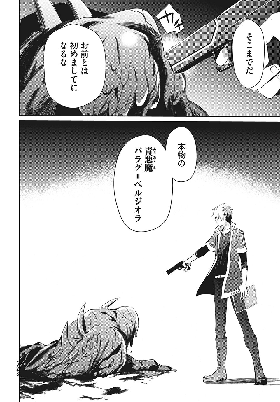 Girudore - Chapter 16 - Page 8