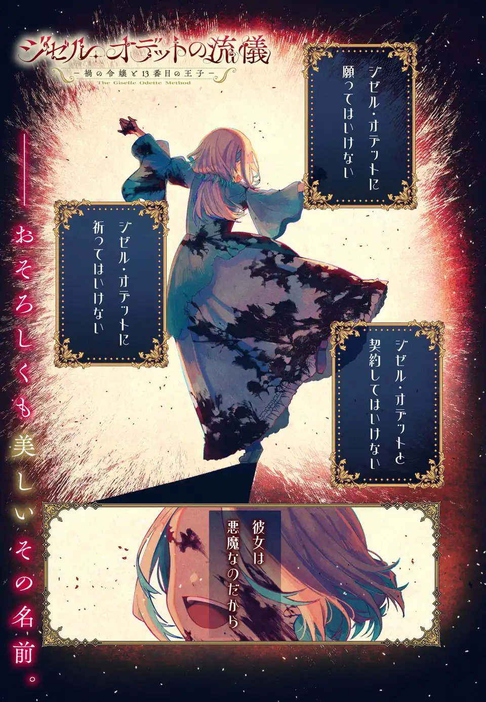 Giselle Odette no Ryuugi - Chapter 1 - Page 1