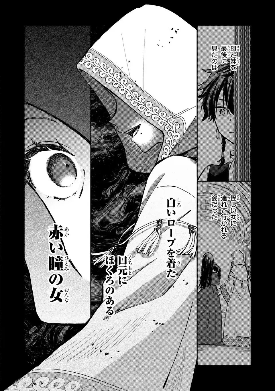 Giselle Odette no Ryuugi - Chapter 1 - Page 10