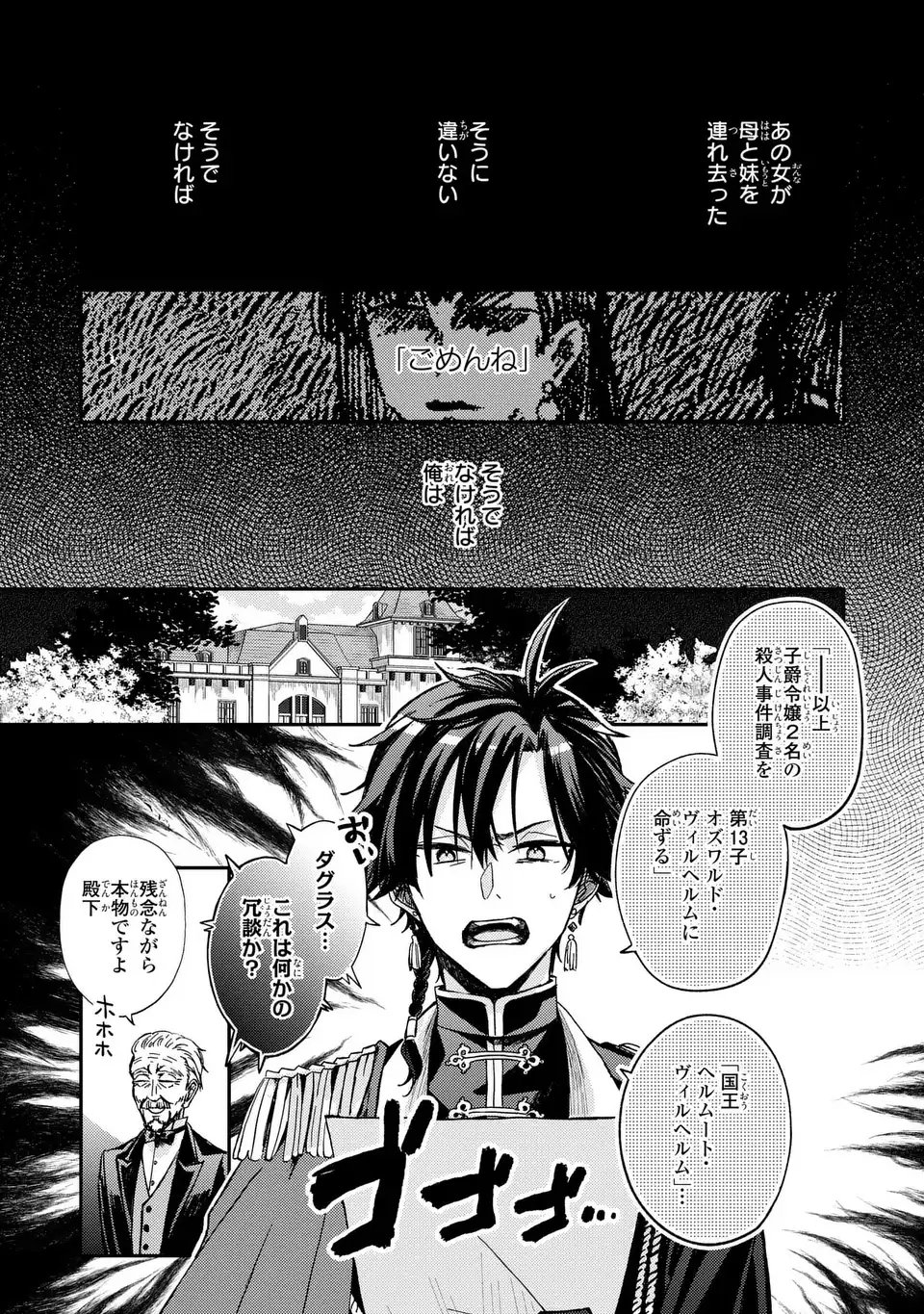 Giselle Odette no Ryuugi - Chapter 1 - Page 11