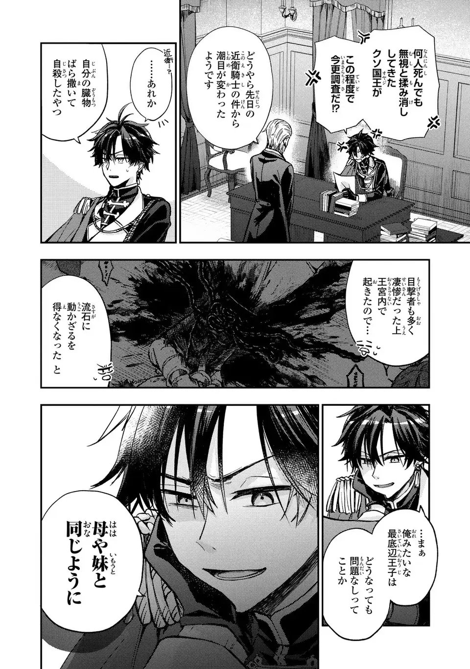 Giselle Odette no Ryuugi - Chapter 1 - Page 12