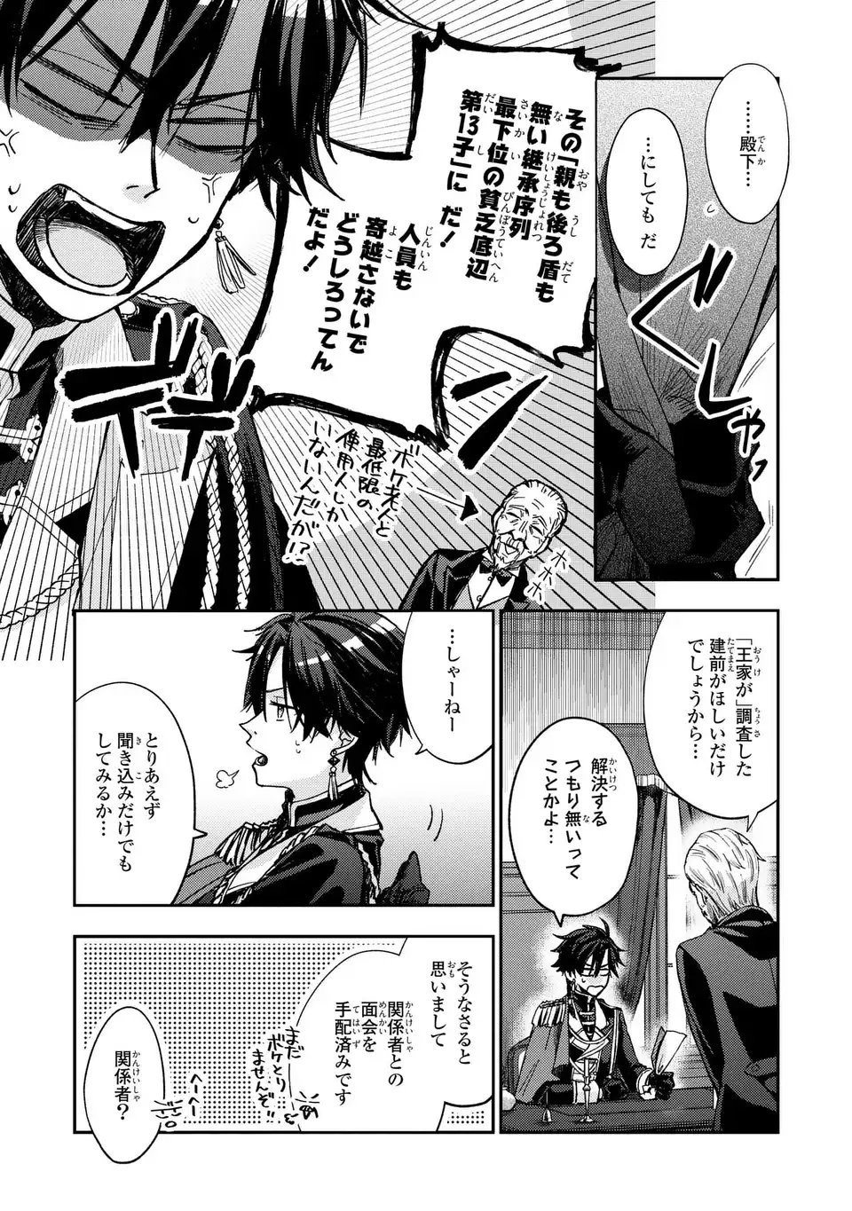 Giselle Odette no Ryuugi - Chapter 1 - Page 13