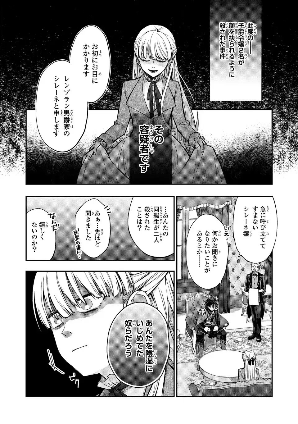 Giselle Odette no Ryuugi - Chapter 1 - Page 14
